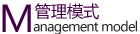 1.png 管理模式