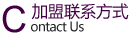 5.png 联系方式